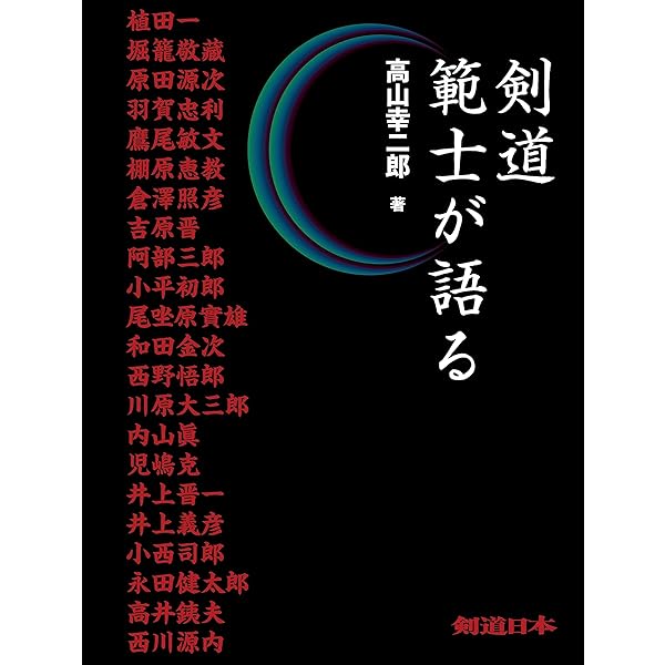 Amazon.co.jp: 剣道 : 高野佐三郎: 本